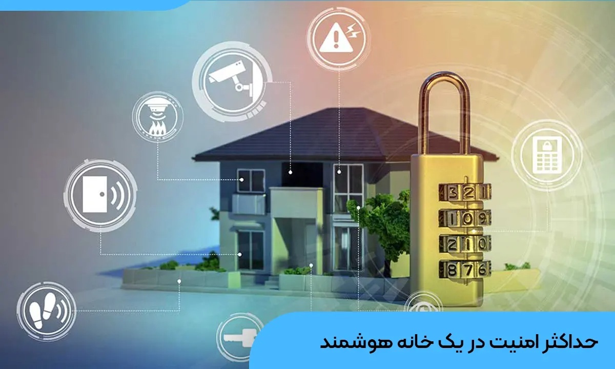 سامانه پیشرفته یکپارچه هوشمند سازی (سیپیا)