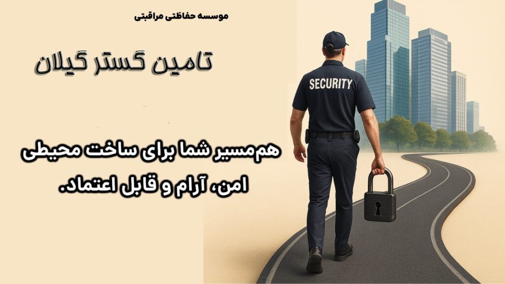 شرکت تامین گستر گیلان