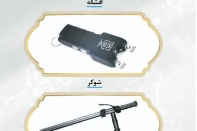 تجهیزات دفاع شخصی