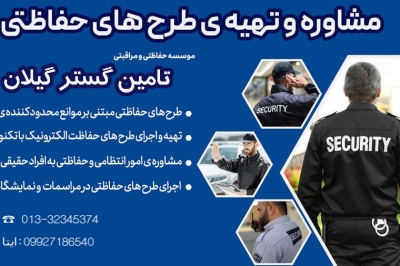 طراحی و مشاوره حفاظت فیزیکی و راه اندازی اتاق مانیتورینگ