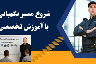 آموزش نیروی انسانی